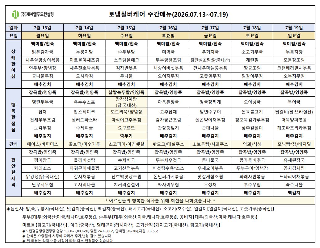 식단표.JPG