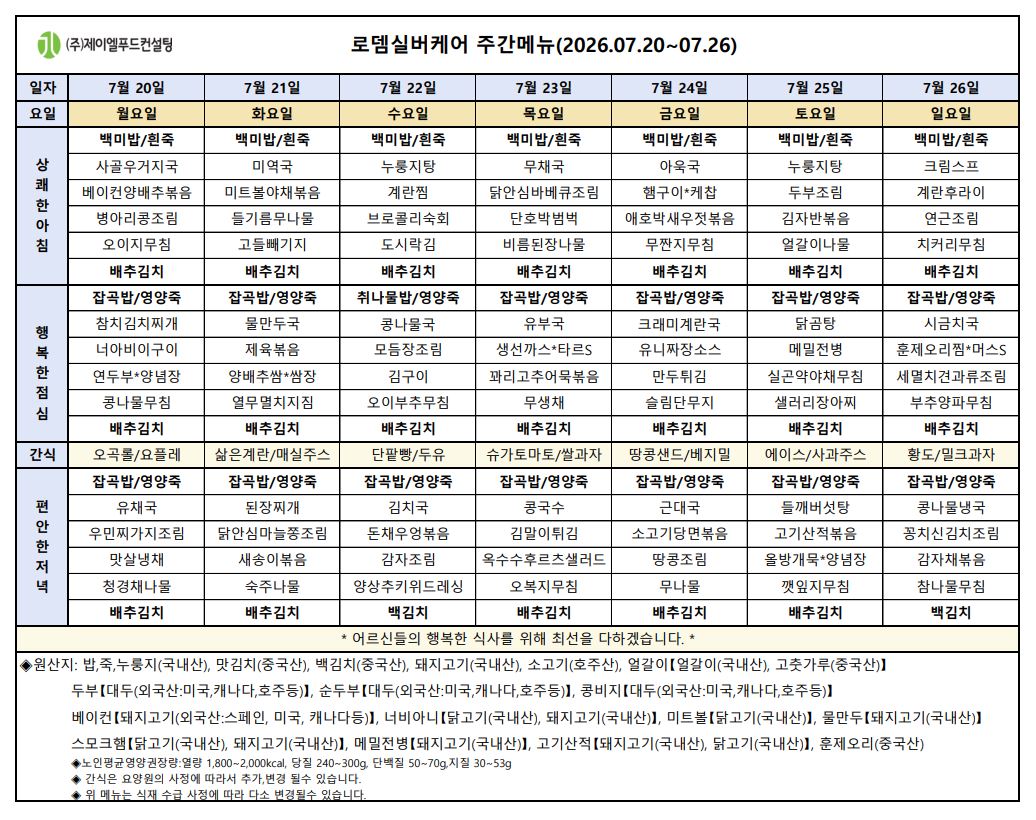 식단표.JPG