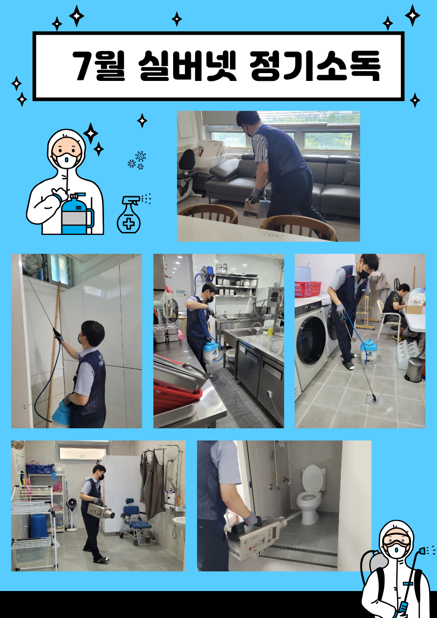 26.07 실버넷정기소독.png