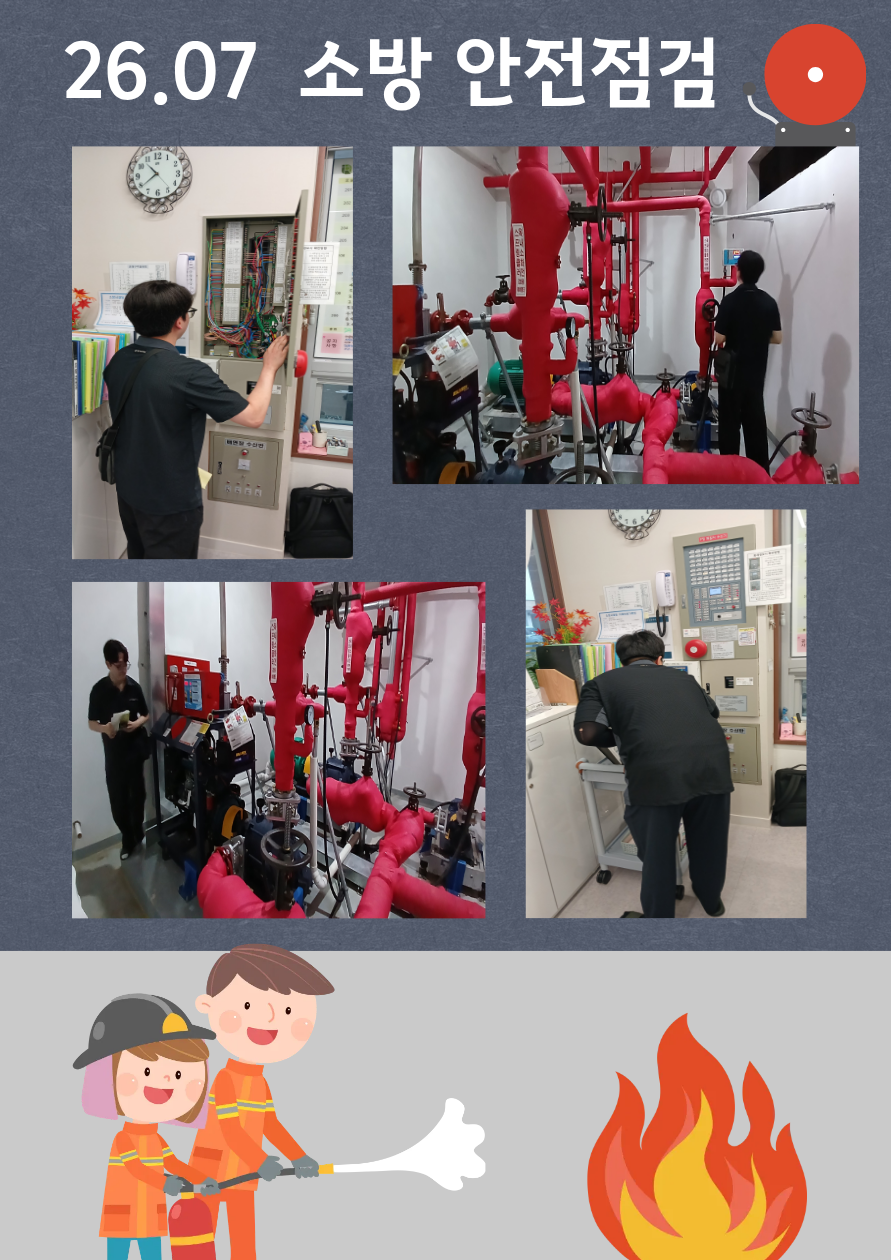26.07 소방점검.png