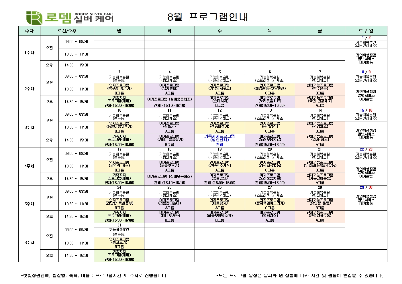 (8월)프로그램 일정표001.jpg