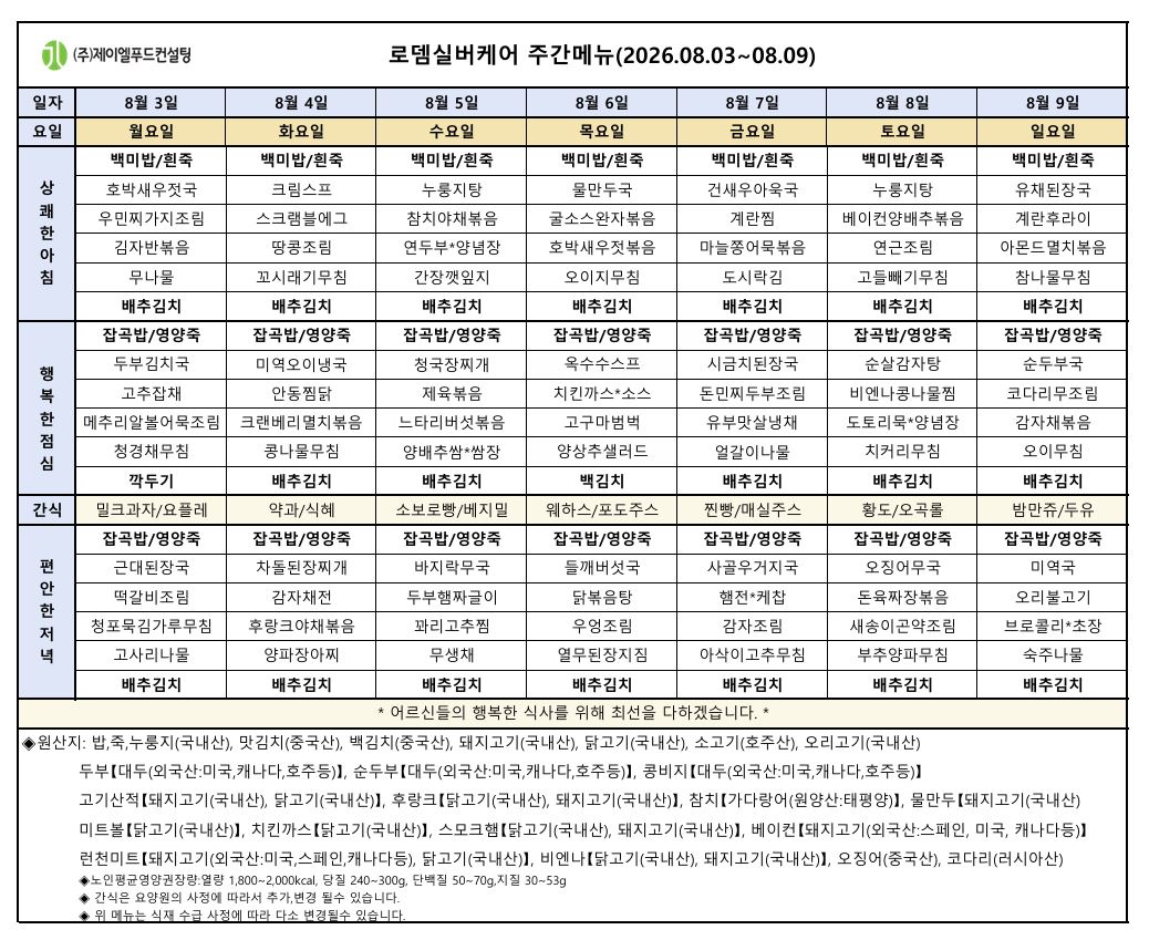 식단표.JPG