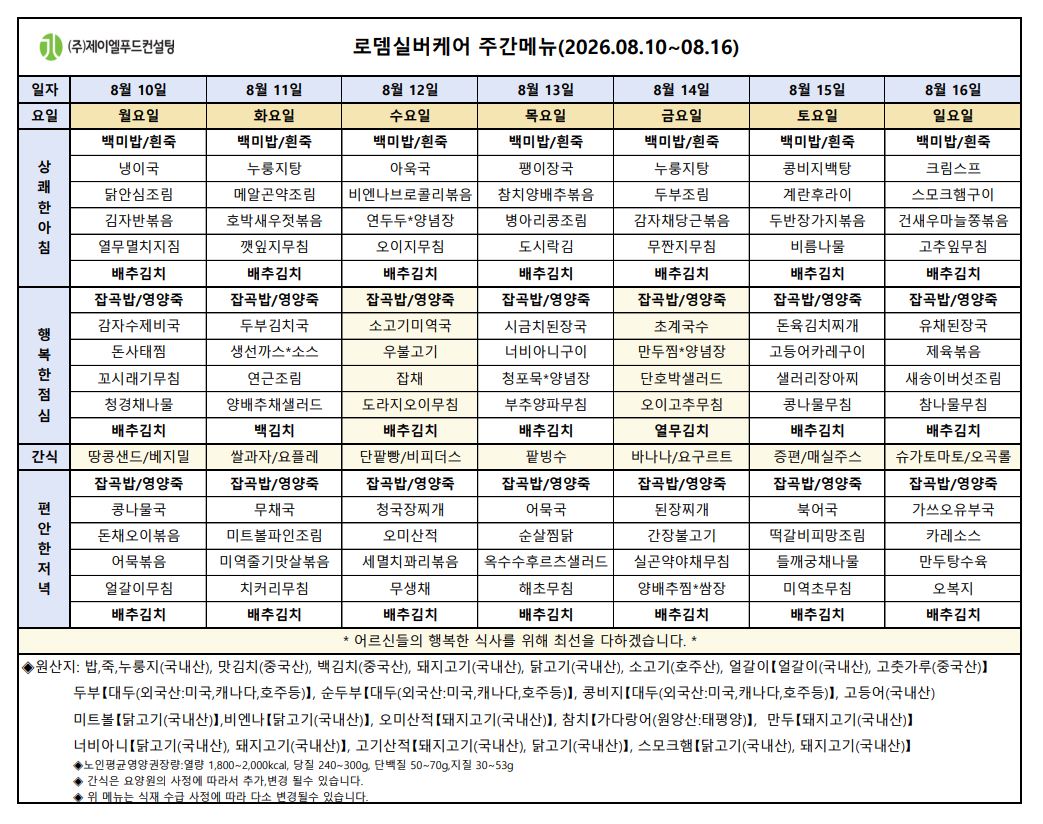 식단표.JPG