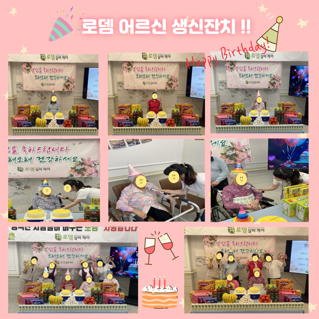 생신잔치.png