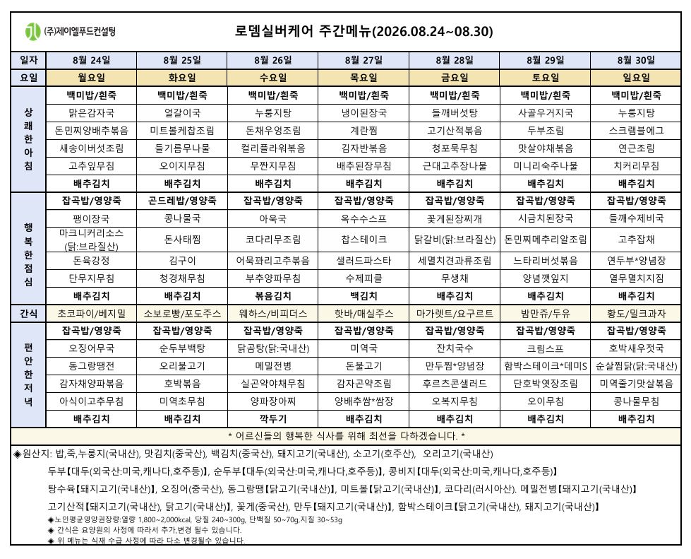 식단표.JPG