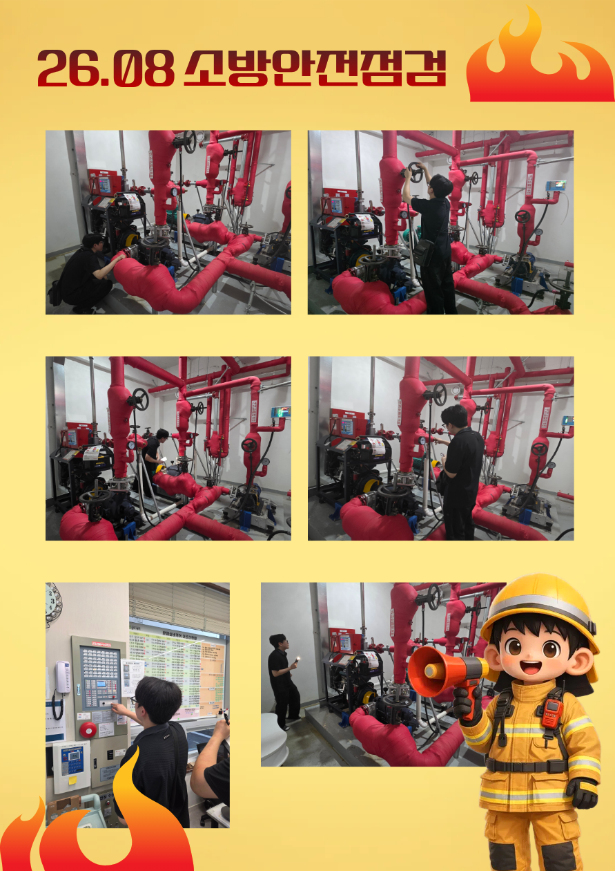 26.08 소방점검.png