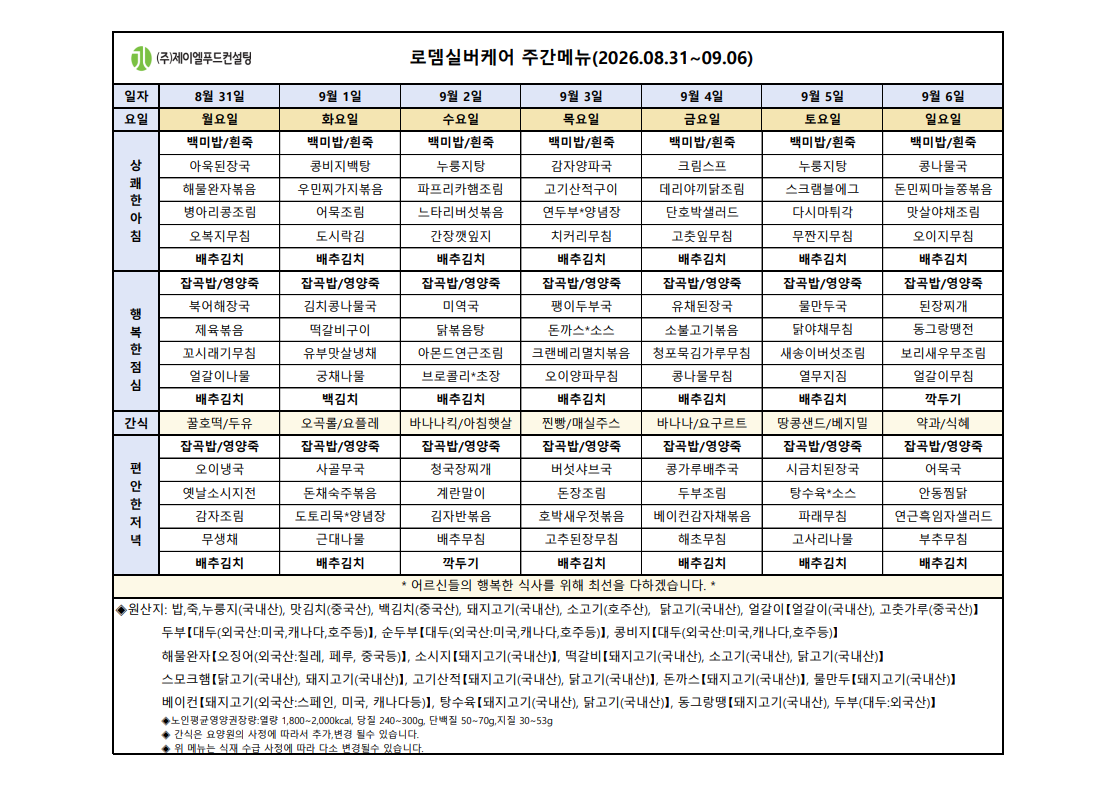 식단표.png