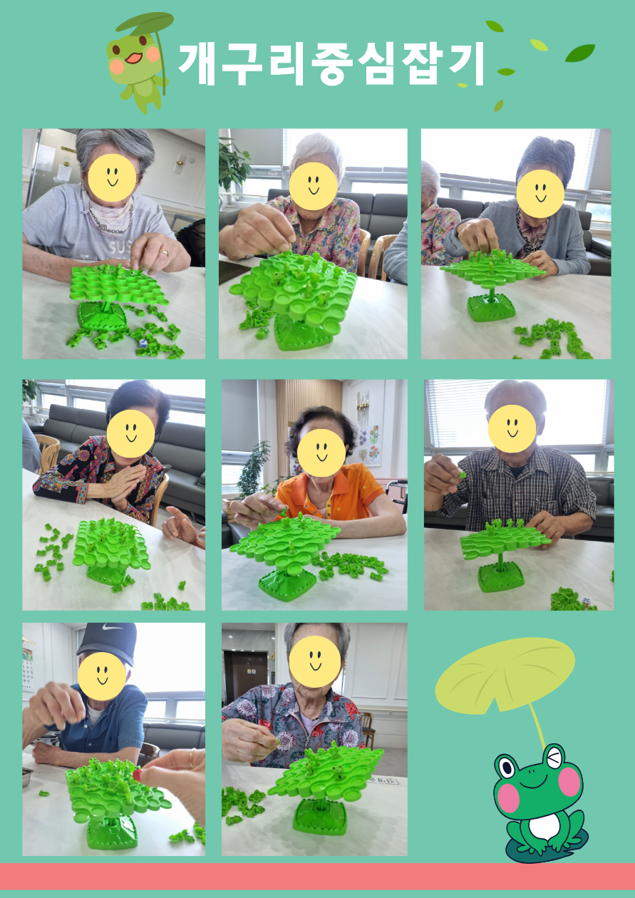 개구리중심잡기.png