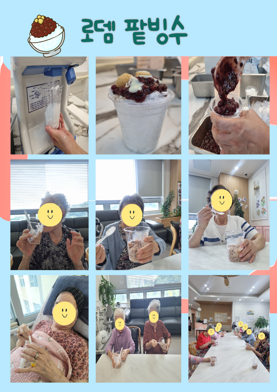 팥빙수.png