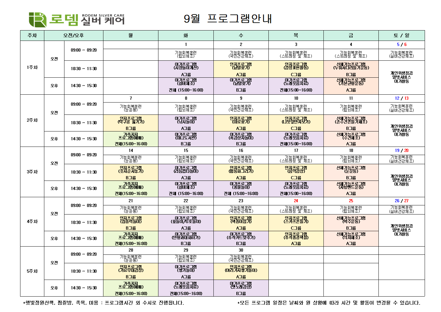 (9월)프로그램 일정표001.png