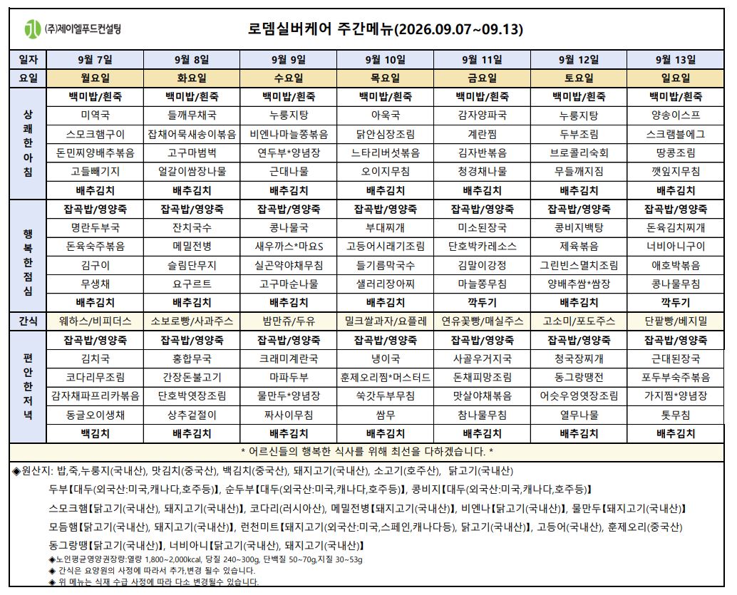 식단표.JPG