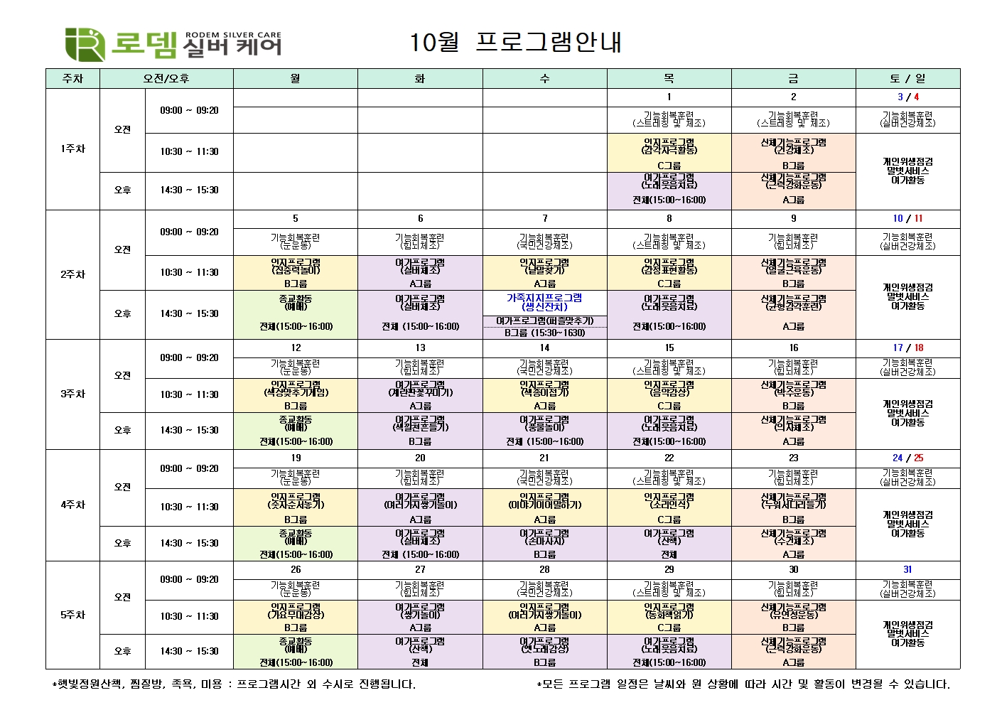 (10월)프로그램 일정표001.jpg